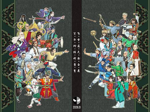 金庸武侠人物谱