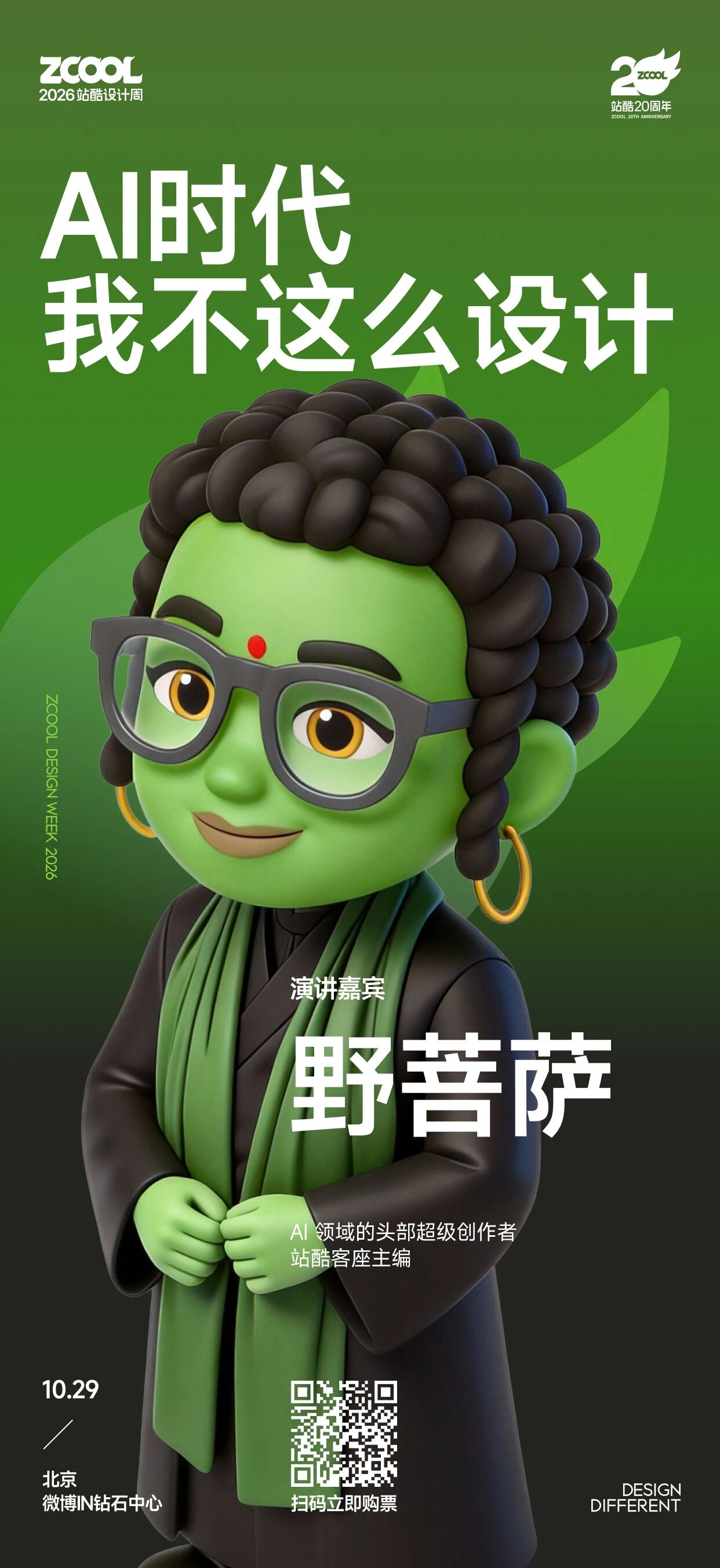 别人拿AI提效，他偏要拿AI“掀桌子”（图ZMTU5MjQzNTY=） - 观点 - 站酷设计师站酷设计周原创素材 - 站酷ZCOOL