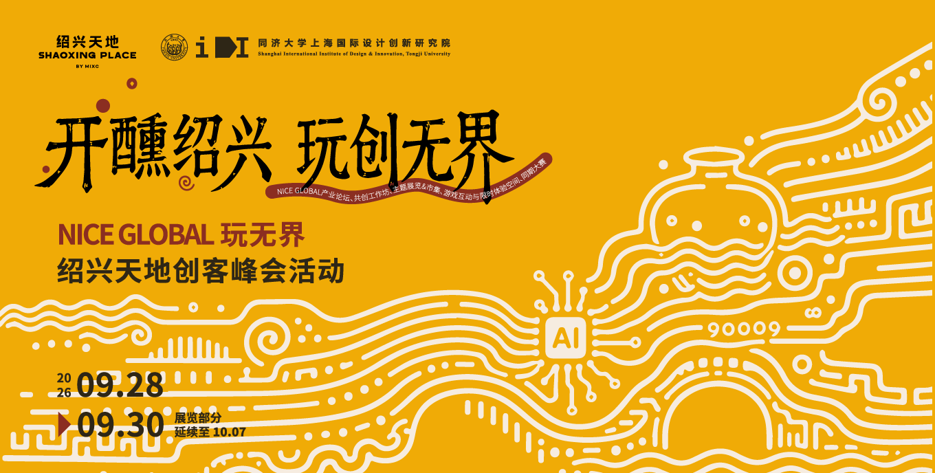 “非遗·越千年”AIGC创作大赛