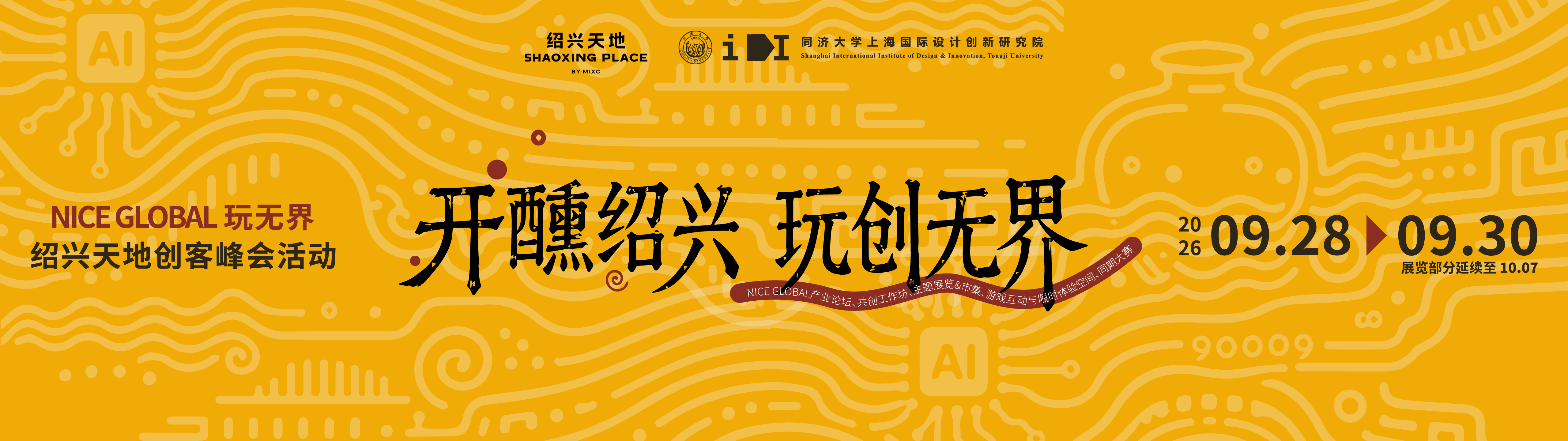 “非遗·越千年”AIGC创作大赛