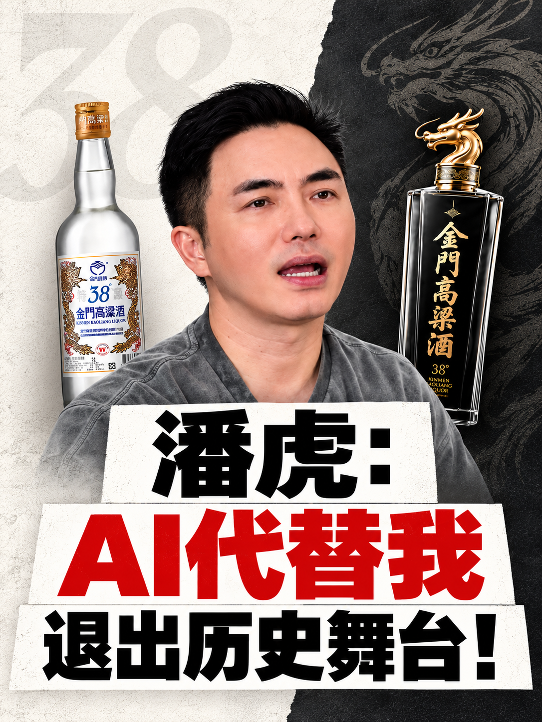 潘虎说：AI代替我？就退出舞台！| 潘虎 | AIGC | 品牌设计（图ZMTU5MjUwMTY=） - 教程 - 站酷设计师雨田侃设计原创素材 - 站酷ZCOOL