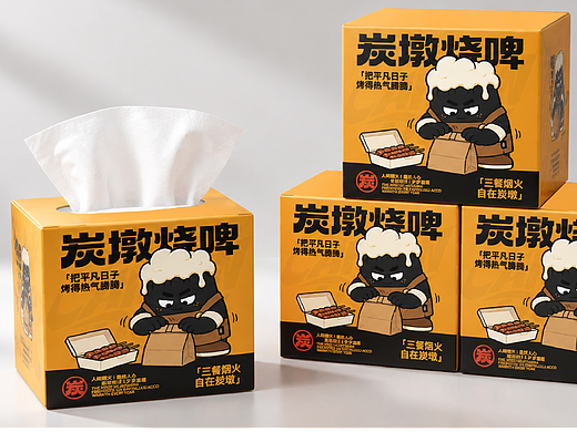 炭墩烧啤 品牌提案