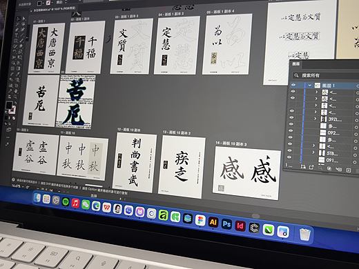 近期字体练习合集