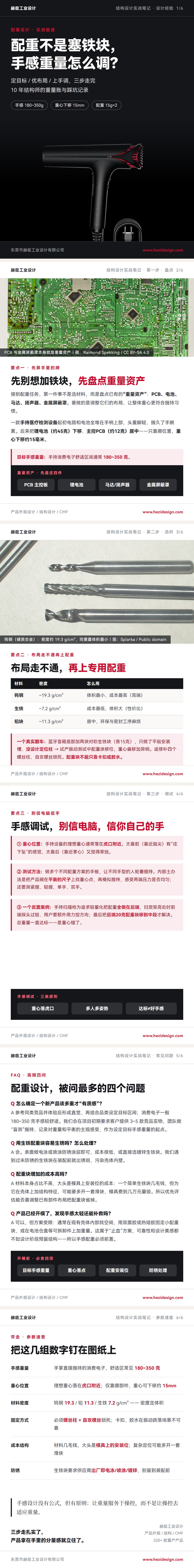 配重不是塞铁块，手感重量靠这三步（图ZMTU5MjUzOTI=） - 观点 - 站酷设计师赫兹工业设计原创素材 - 站酷ZCOOL