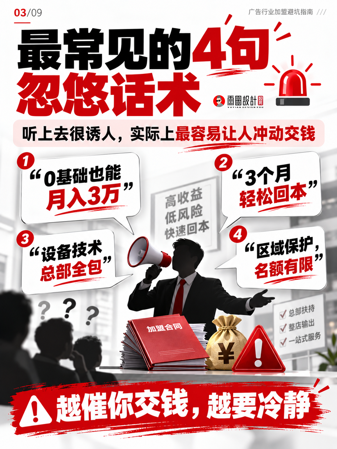 广告加盟坑有多深？9张图拆穿“总部扶持”的赚钱套路。（图ZMTU5MjU1MjA=） - 教程 - 站酷设计师雨田侃设计原创素材 - 站酷ZCOOL