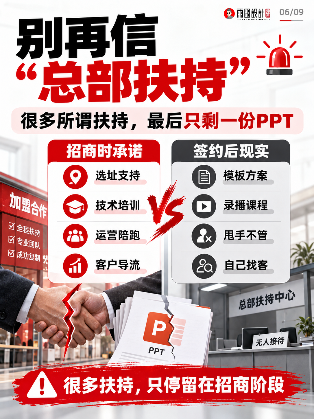 广告加盟坑有多深？9张图拆穿“总部扶持”的赚钱套路。（图ZMTU5MjU1MzI=） - 教程 - 站酷设计师雨田侃设计原创素材 - 站酷ZCOOL
