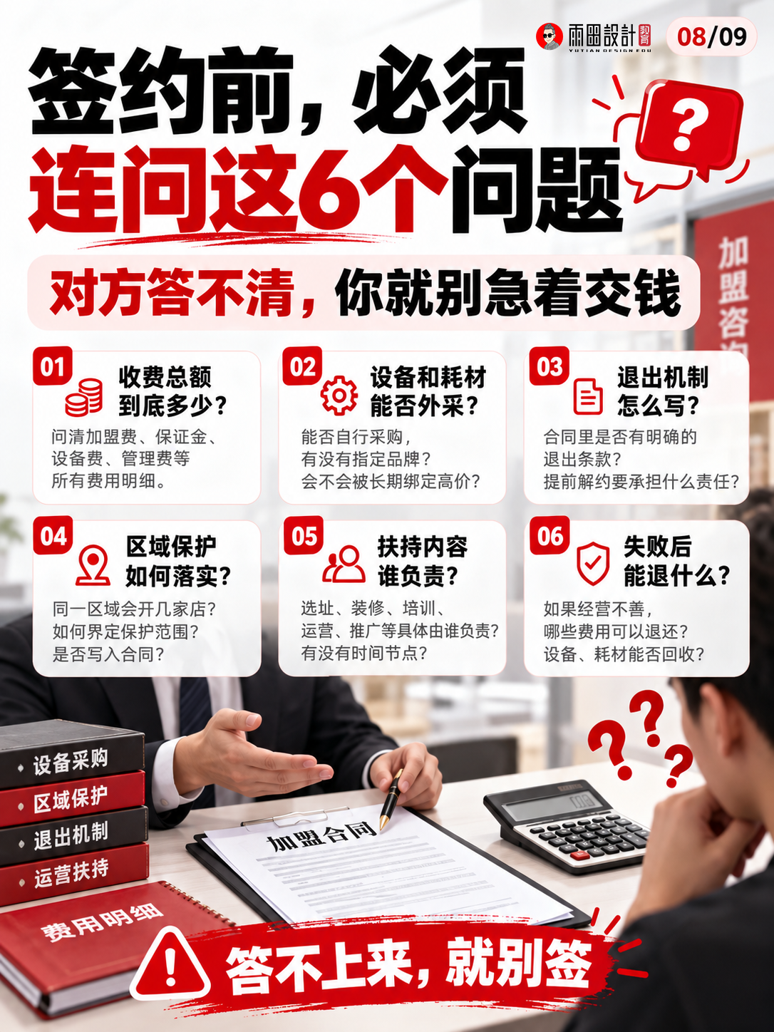 广告加盟坑有多深？9张图拆穿“总部扶持”的赚钱套路。（图ZMTU5MjU1NDA=） - 教程 - 站酷设计师雨田侃设计原创素材 - 站酷ZCOOL