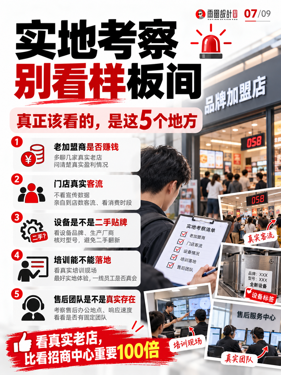 广告加盟坑有多深？9张图拆穿“总部扶持”的赚钱套路。（图ZMTU5MjU1MzY=） - 教程 - 站酷设计师雨田侃设计原创素材 - 站酷ZCOOL