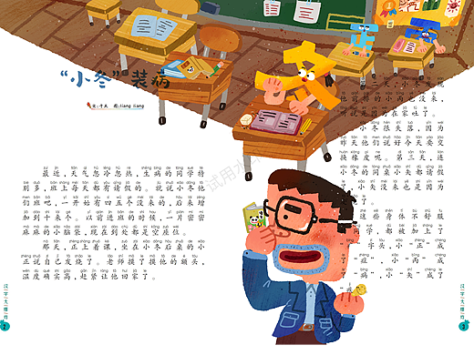 2023-2024年的内页插图