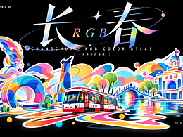 春城有色
