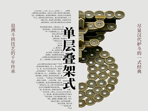 古拱衍纪：五朝木构风华