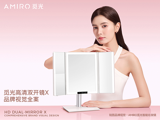 AMIRO 觅光高清双开化妆镜视觉全案 | 东莞锐图摄影