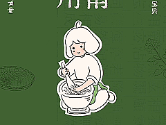 真不二动态海报GIF