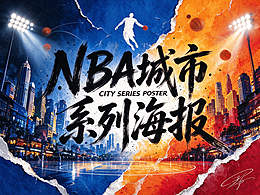 《NBA城市系列海报》| Ps原创系列海报制作