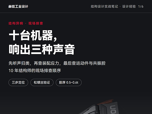 十台机器响出三种声音，结构异响按这个顺序往下查