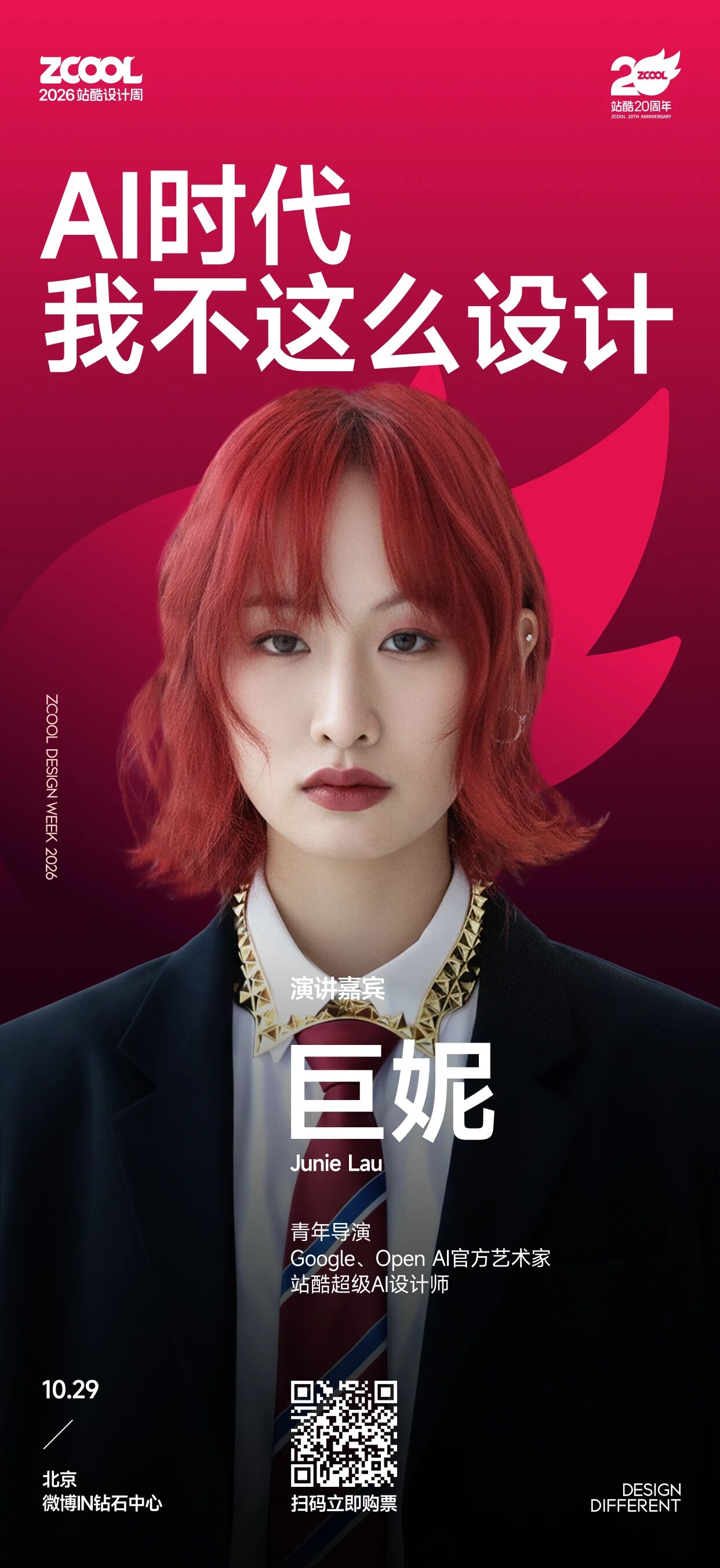 从Runway、OpenAI到Google，巨妮Junie怎么一路拍进了全球AI影像圈？（图ZMTU5MjYzNTI=） - 观点 - 站酷设计师站酷设计周原创素材 - 站酷ZCOOL