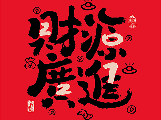 2027年手写书法合体字系列