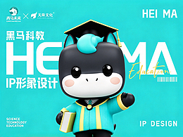 科技教育IP形象全案｜黑马IP形象