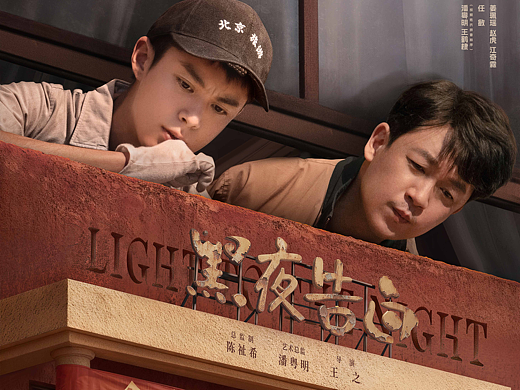 《黑夜告白》全案海报