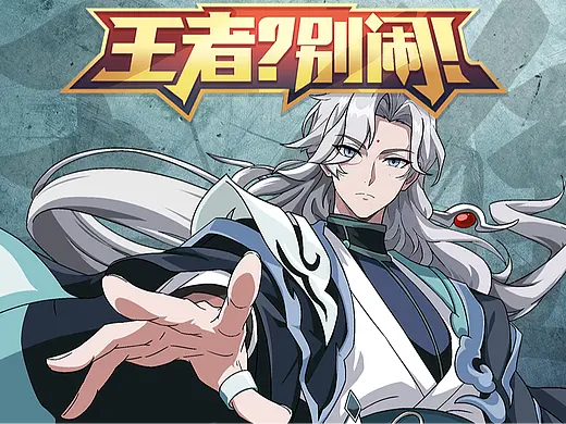 王者？别闹！新英雄王维特别篇：峡谷过中秋