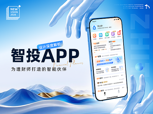 智投APP · 智能展业工具设计复盘