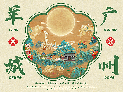 羊城-广州RGB色彩图鉴