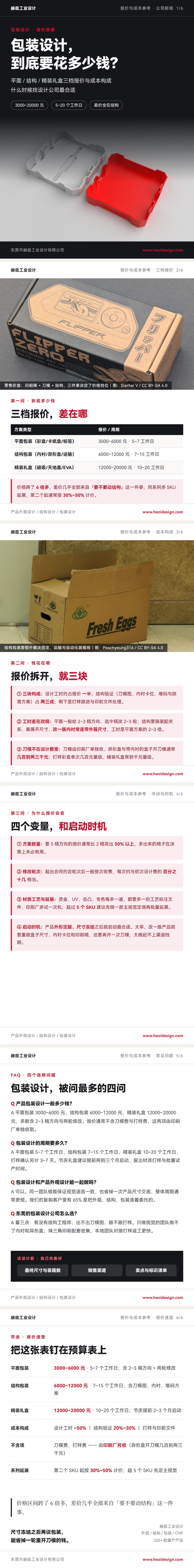 产品包装设计要花多少钱？结构包装、平面包装、精装礼盒三类方案的设计成本构成（图ZMTU5Mjc1MDQ=） - 观点 - 站酷设计师赫兹工业设计原创素材 - 站酷ZCOOL