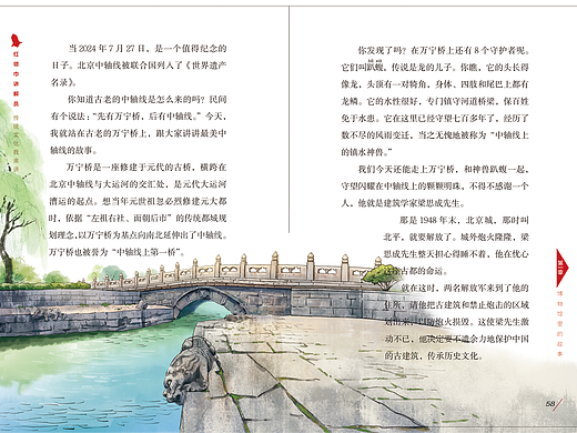 近两年给中少社画的系列插画1 《红领巾讲解员》