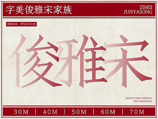 字美字库-新字体发布《字美俊雅宋家族》