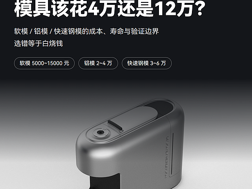 试产200台,模具花了4万还是12万?软模、铝模、快速模具选错等于白烧钱