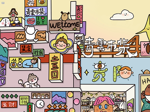 插画创作|贵阳青云市集