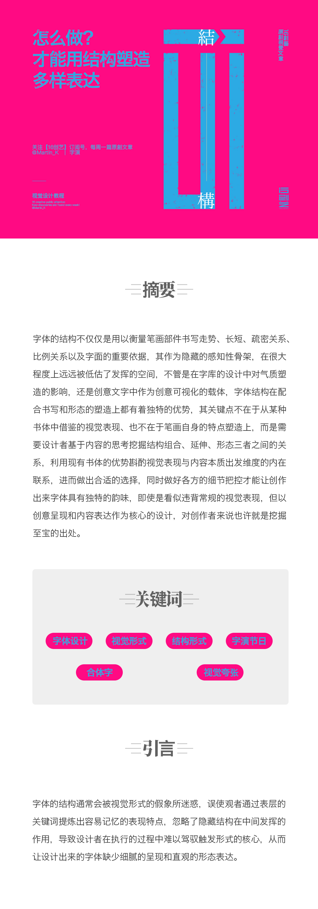 怎么做才能用字体结构塑造多样表达？（图ZMTU5Mjg4NTY=） - 教程 - 站酷设计师Martin_K原创素材 - 站酷ZCOOL