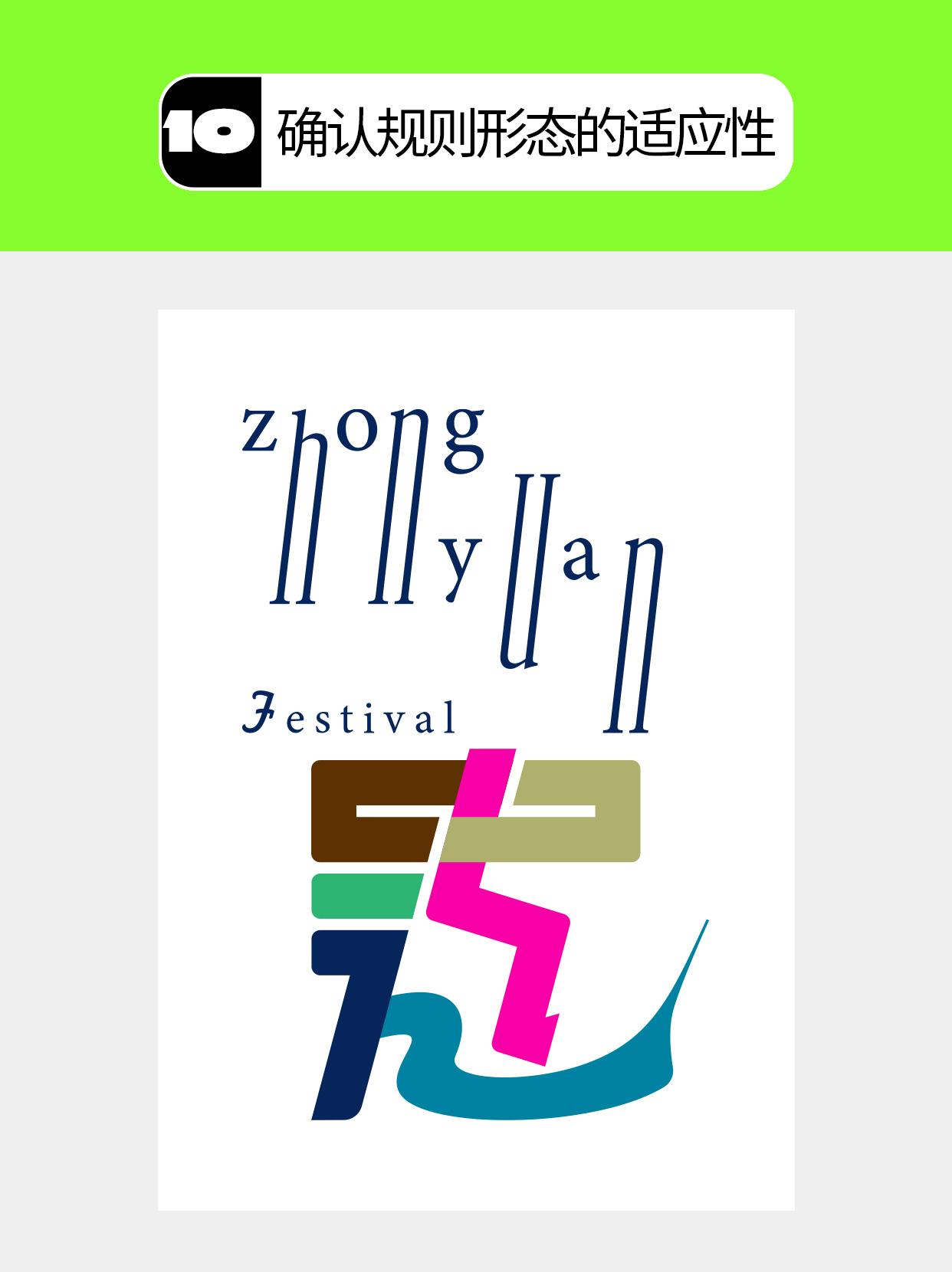 怎么做才能用字体结构塑造多样表达？（图ZMTU5Mjg5MDA=） - 教程 - 站酷设计师Martin_K原创素材 - 站酷ZCOOL