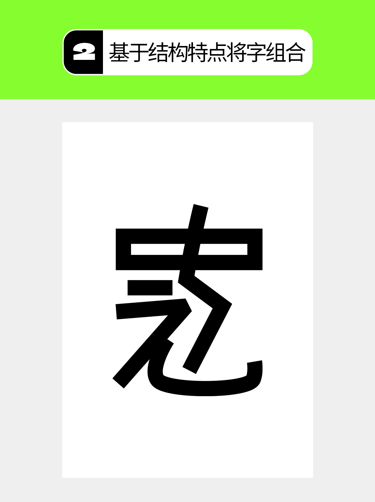 怎么做才能用字体结构塑造多样表达？（图ZMTU5Mjg4Njg=） - 教程 - 站酷设计师Martin_K原创素材 - 站酷ZCOOL