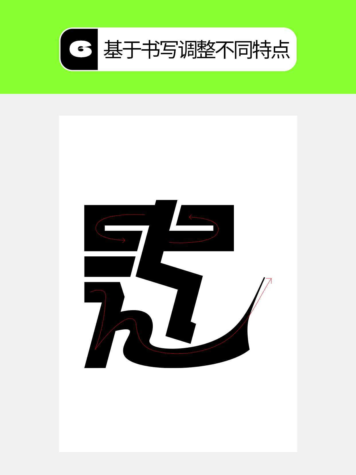 怎么做才能用字体结构塑造多样表达？（图ZMTU5Mjg4ODQ=） - 教程 - 站酷设计师Martin_K原创素材 - 站酷ZCOOL