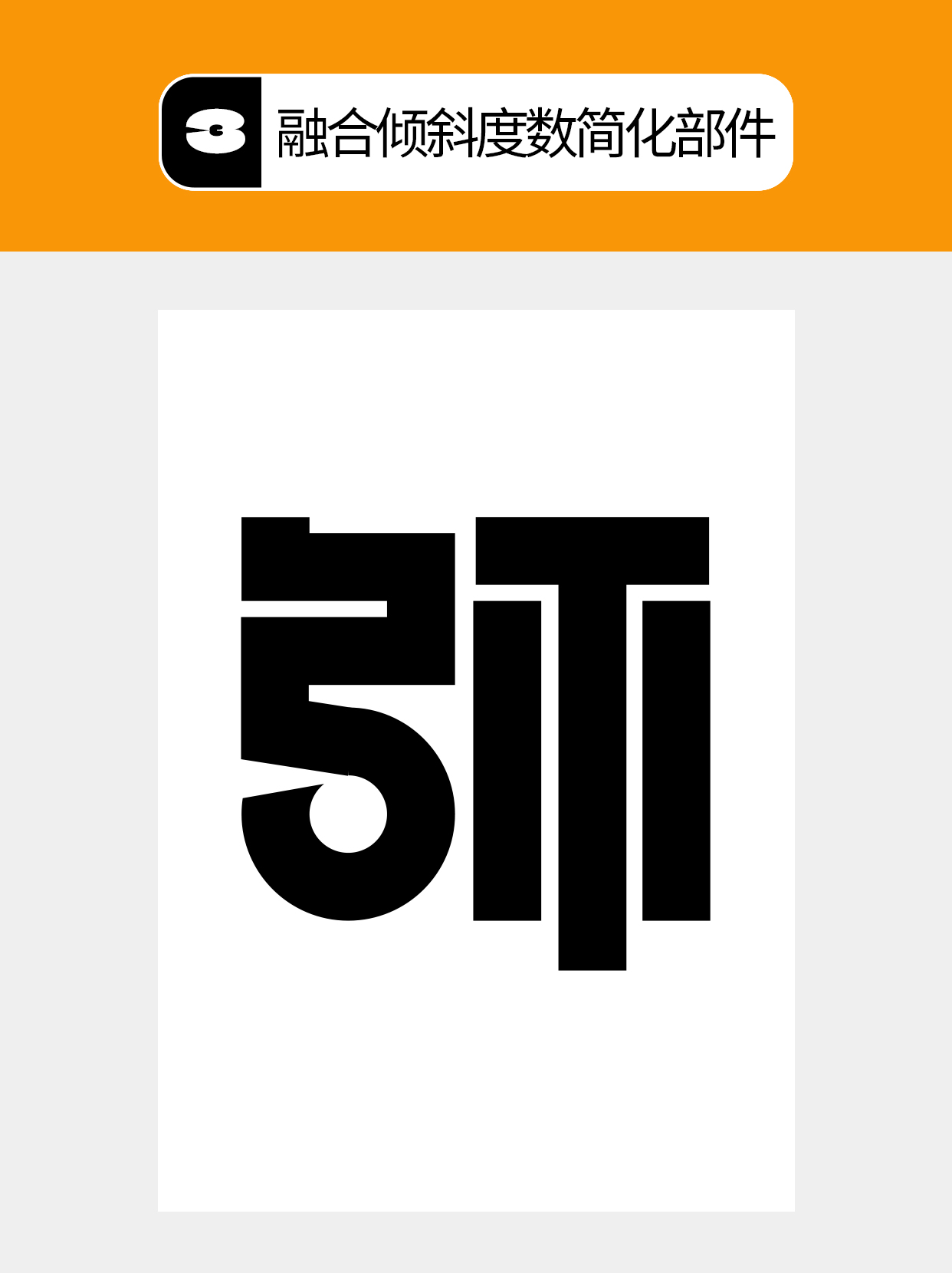 怎么做才能用字体结构塑造多样表达？（图ZMTU5Mjg5MjA=） - 教程 - 站酷设计师Martin_K原创素材 - 站酷ZCOOL