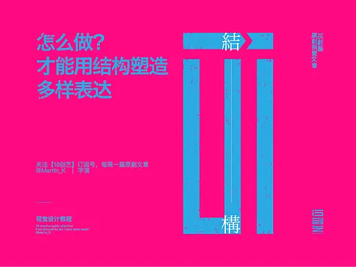 怎么做才能用字体结构塑造多样表达？