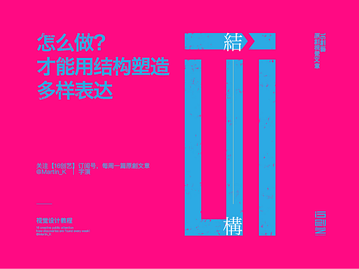怎么做才能用字体结构塑造多样表达?