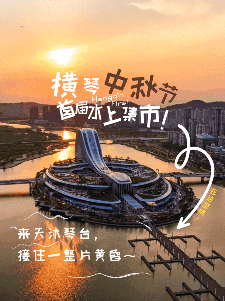 横琴天沐琴台启幕：以“琴”为魂，大湾区首个岛屿式文商旅综合体（图ZMTU5MzAwMTI=） - 资讯 - 站酷设计师空间印象商业设计原创素材 - 站酷ZCOOL