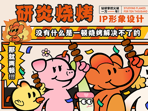 研炎烧烤（个人主页-ZNzQyMDk1NjA=） - IP形象 - 站酷设计师草履虫妖怪原创素材 - 站酷ZCOOL