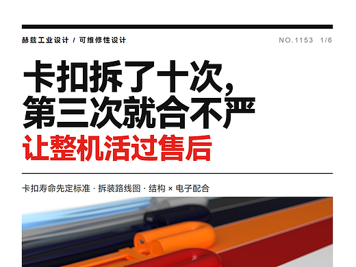 卡扣拆了十次,第三次就合不严了——我们怎么让整机活过售后