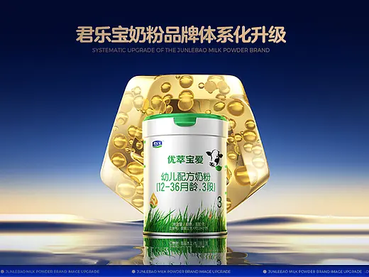 波点视觉x君乐宝奶粉品牌体系化升级