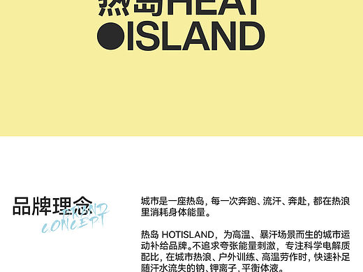 热岛🏝️ 电解质水 产品包装设计