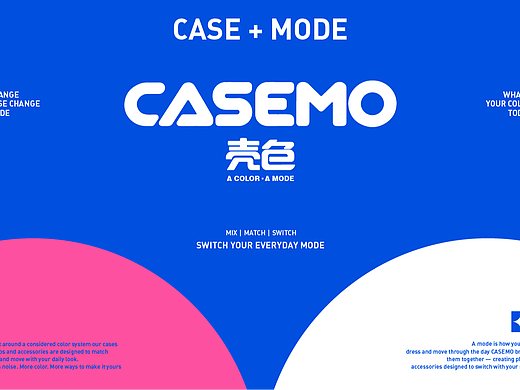 CASEMO 壳色 品牌视觉全案 品牌设计