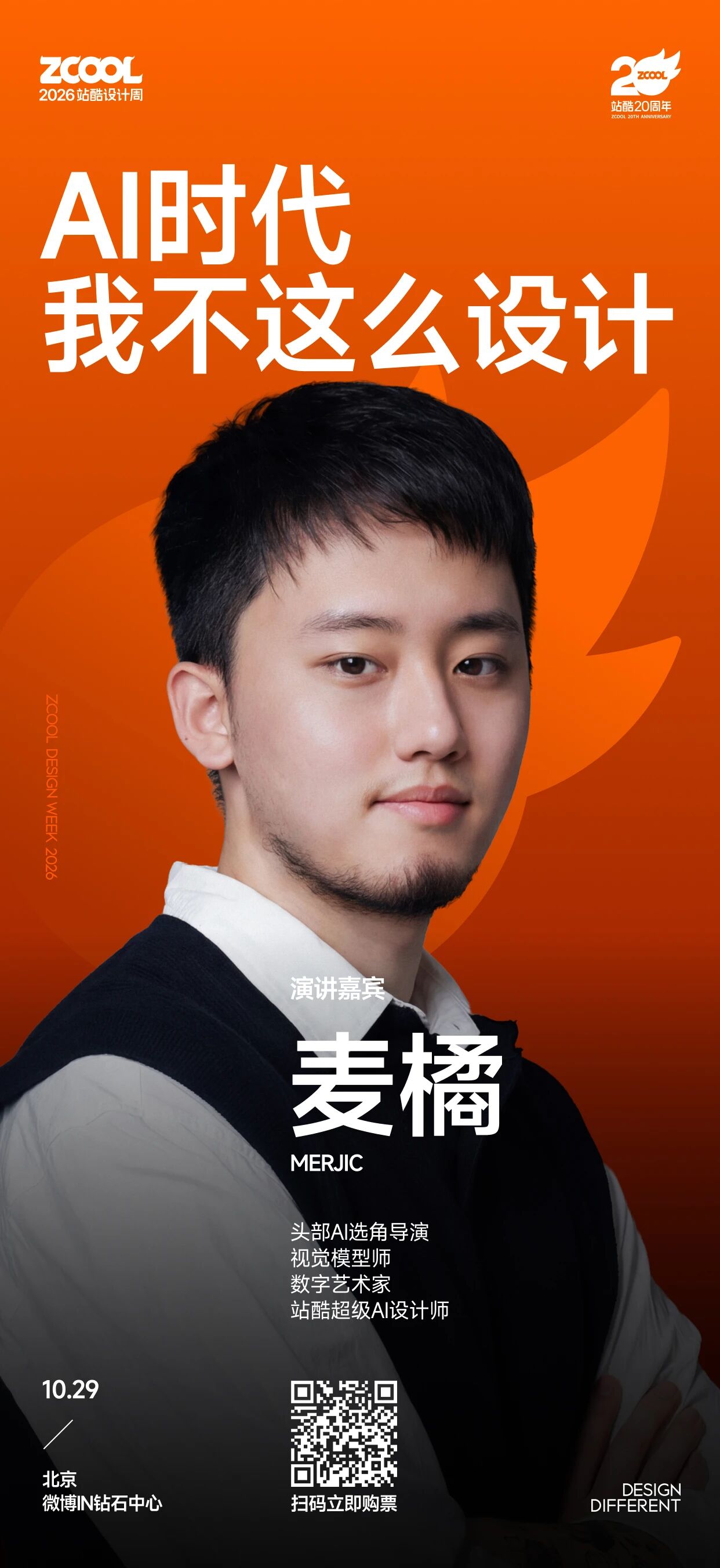 把AI捏脸捏成一门正经生意，麦橘MERJIC是怎么做到的？（图ZMTU5MzEyMjQ=） - 观点 - 站酷设计师站酷设计周原创素材 - 站酷ZCOOL