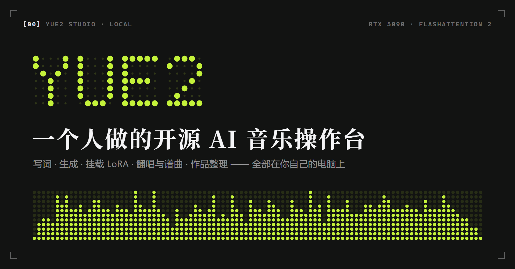 我把开源最强的 AI 音乐模型，做成了一个像 Suno 一样顺手的工作台（图ZMTU5MzM5NTY=） - 教程 - 站酷设计师OLDX原创素材 - 站酷ZCOOL