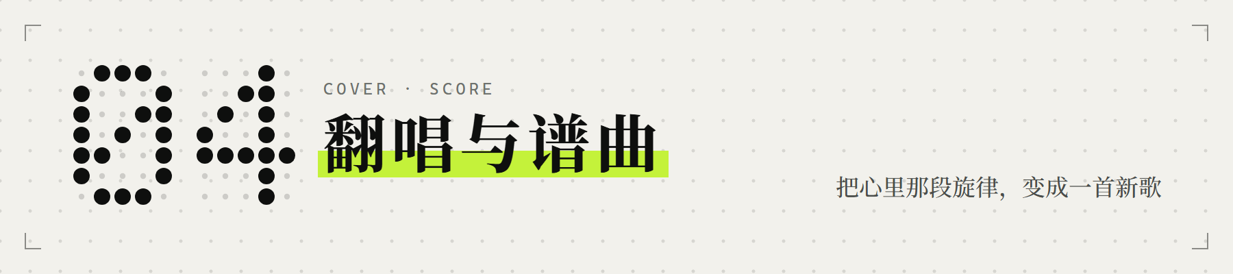 我把开源最强的 AI 音乐模型，做成了一个像 Suno 一样顺手的工作台（图ZMTU5MzQwMDQ=） - 教程 - 站酷设计师OLDX原创素材 - 站酷ZCOOL