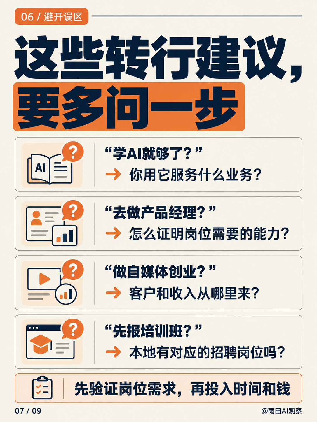 设计师转行，别急着报班：先用30天验证方向。（图ZMTU5MzQwNzI=） - 教程 - 站酷设计师雨田侃设计原创素材 - 站酷ZCOOL