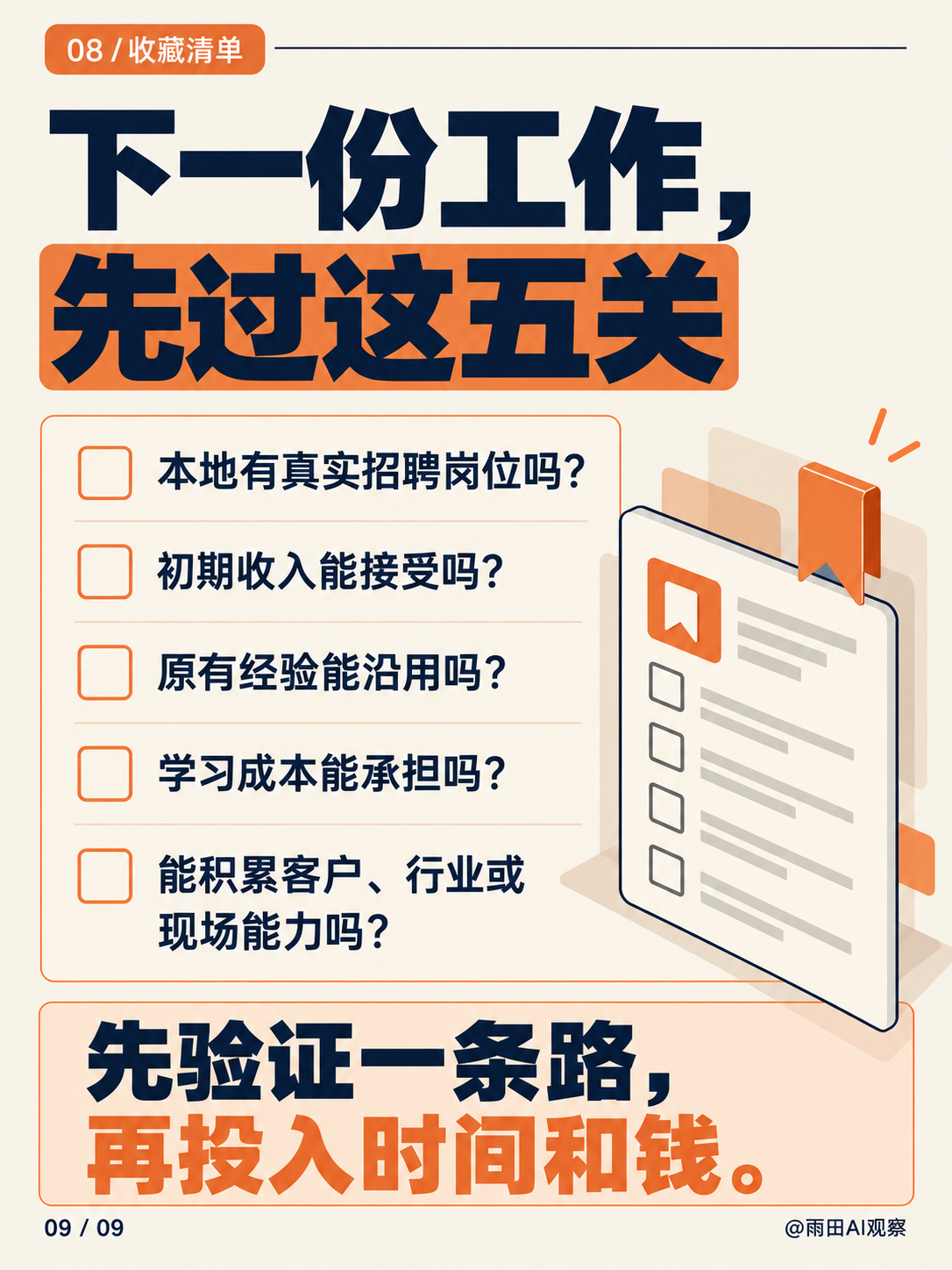 设计师转行，别急着报班：先用30天验证方向。（图ZMTU5MzQwODA=） - 教程 - 站酷设计师雨田侃设计原创素材 - 站酷ZCOOL