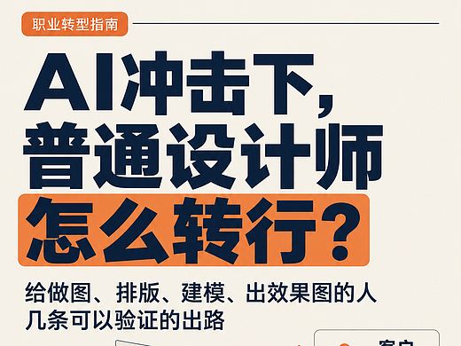 设计师转行，别急着报班：先用30天验证方向。